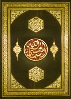 Asma’ Allah Al Husna