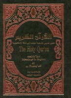 (القران الكريم (وسط / The Holy Qur’an arabic - english