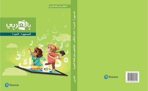 Bilarabi For Non-Native Speakers Student Book Grade 1 Volume 1