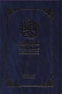 Holy Bible Arabic-English