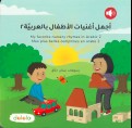 اجمل اغنيات الاطفال بالعربية 2
