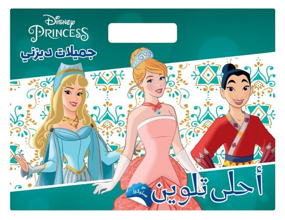 Princess Dress & Play عربي