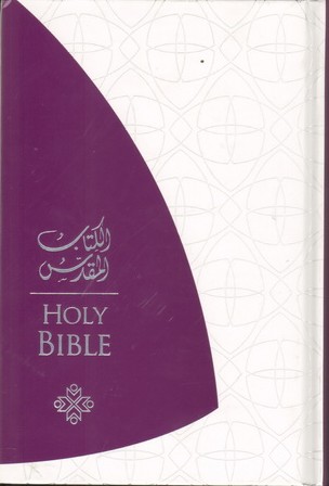 Holy Bible - الكتاب المقدس