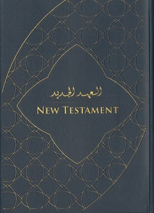 العهد الجديد - New Testament