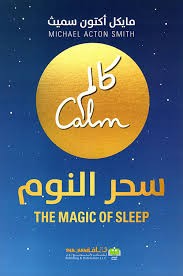 سحر النوم THE MAGIC OF SLEEP