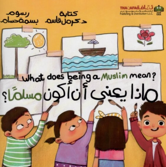 ماذا يعني ان اكون مسلما ؟